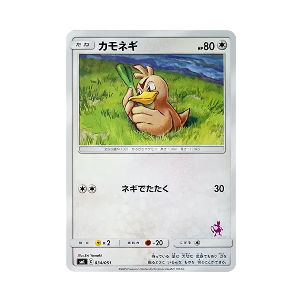 カモネギ [SML 034/051](サン&ムーン「ファミリーポケモンカードゲーム」)