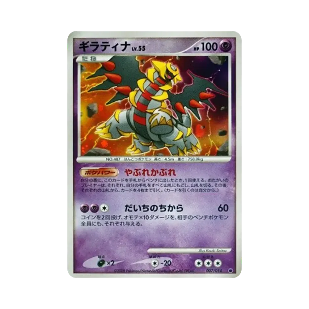 Giratina [007/014](Battle Starter Pack "Giratina VS Dialga")
