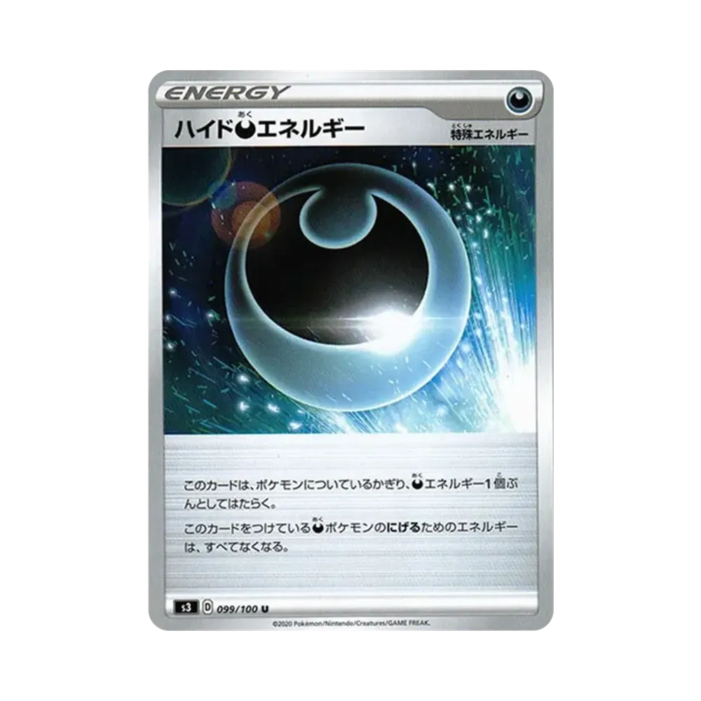 ハイド悪エネルギー