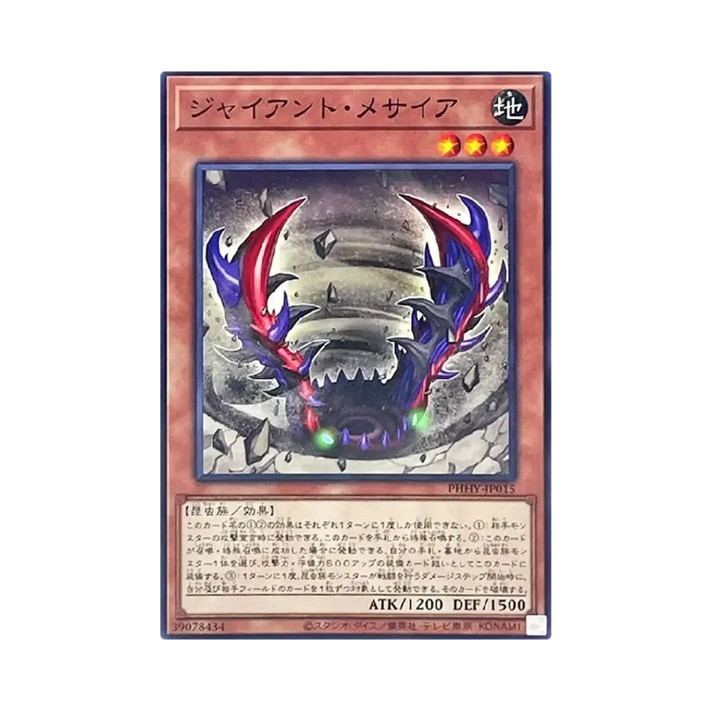 ジャイアント・メサイア N [PHHY-JP015](フォトン・ハイパーノヴァ)