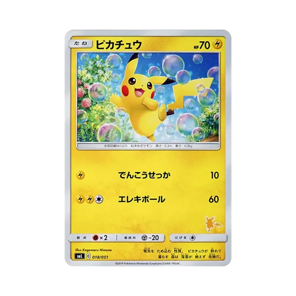 Pikachu [SML 018/051](Sun & Moon "Family Pokemon Card Game")