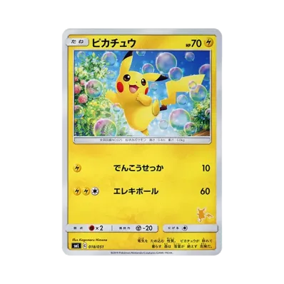 ピカチュウ PSA10 018/051 サン&ムーン ファミリーポケモンカード2 ピカチュウ PSA10 018/051 サン&ムーン ファミリーポケモンカード2