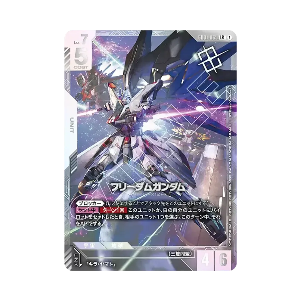 ガンダムカードゲーム ブースターパック「フリーダム アセンション