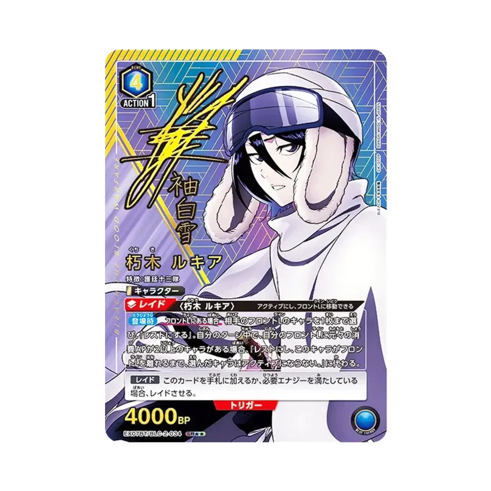 朽木 ルキア SR★★ [EX07BT-BLC-2-034](ブースターパック「BLEACH 千年血戦篇 Vol.2」)