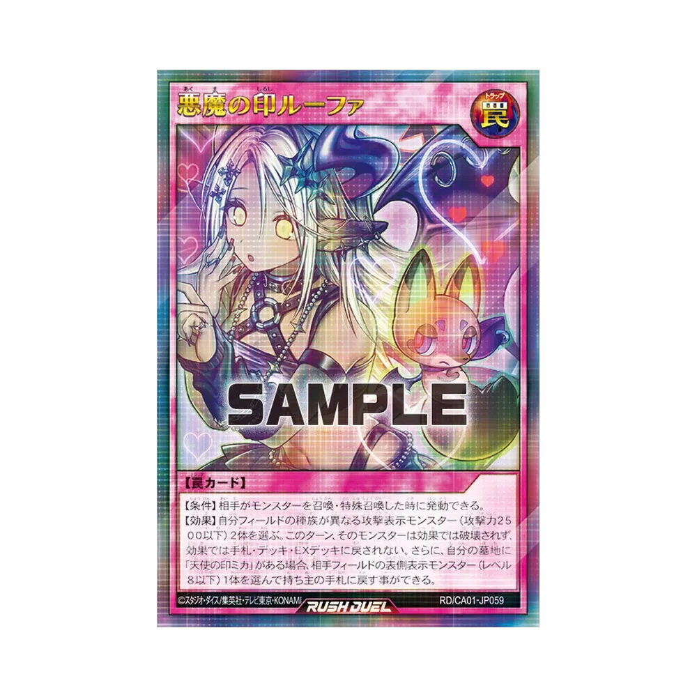 悪魔の印ルーファ P+UR [RD/CA01-JP059](スペシャルパック「クロスアートコレクション」)