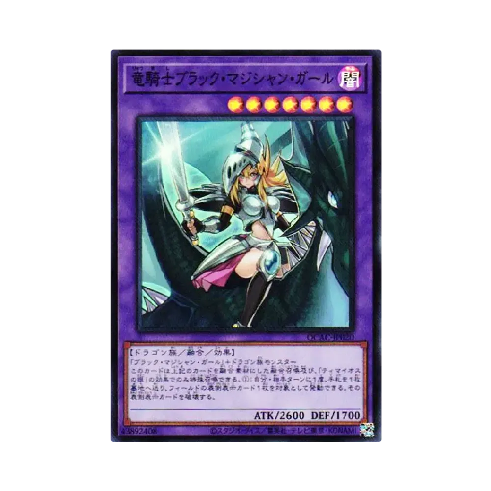 竜騎士ブラック・マジシャン・ガール SR [QCAC-JP020](クォーター・センチュリー・アート・コレクション)