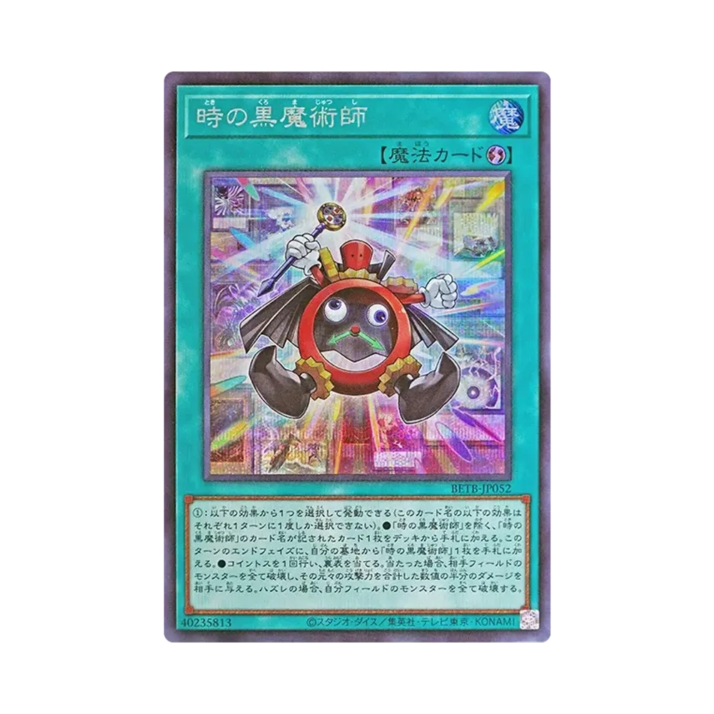 時의黒魔術師 SE [BETB-JP052](基本팩 "비욘드 더 브레이브")