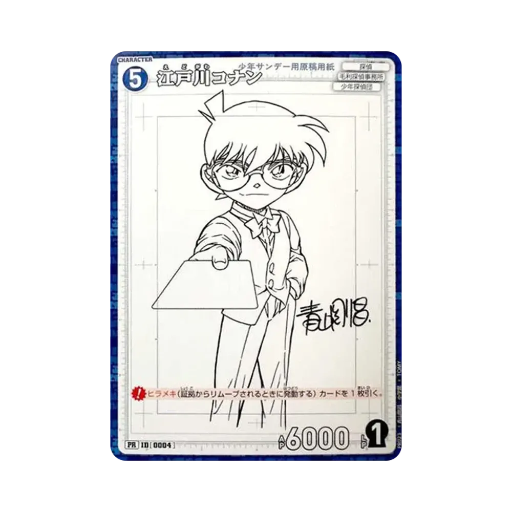 江戸川コナン PR [0004](プロモーションカード「少年サンデーS7月号付録」)