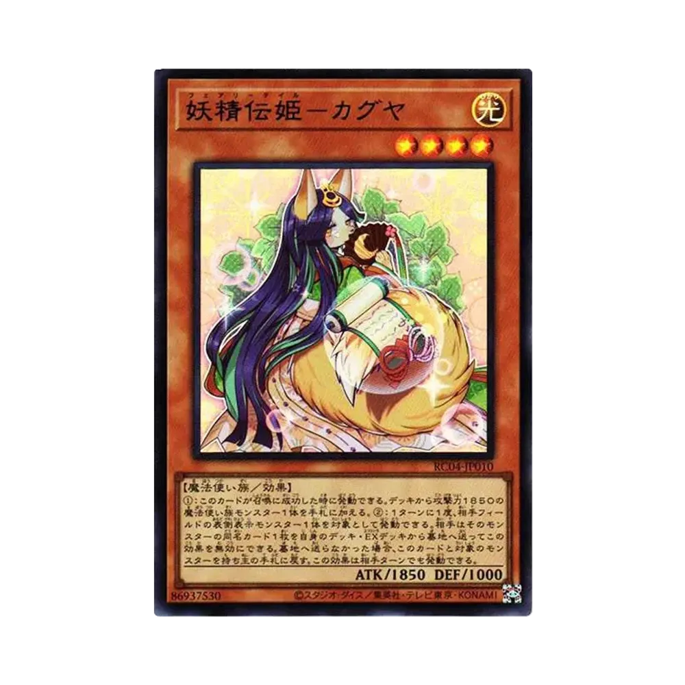 妖精伝姫-カグヤ UR[RC04-JP010](レアリティコレクション クォーターセンチュリーエディション)
