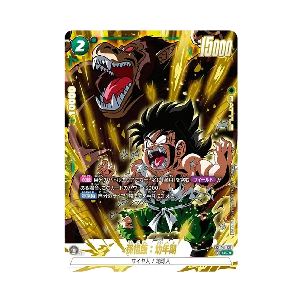 パン：GT UC☆ [FB04-117](フュージョンワールド「リミテッドパック01