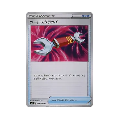ツールスクラッパー