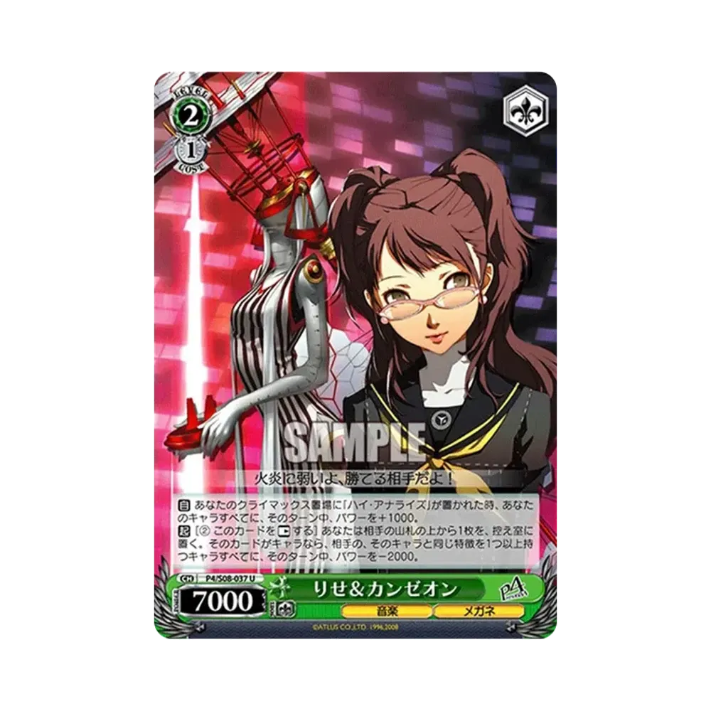 りせ&カンゼオン U [P4/S08-037](ブースターパック「ペルソナ4」)通販