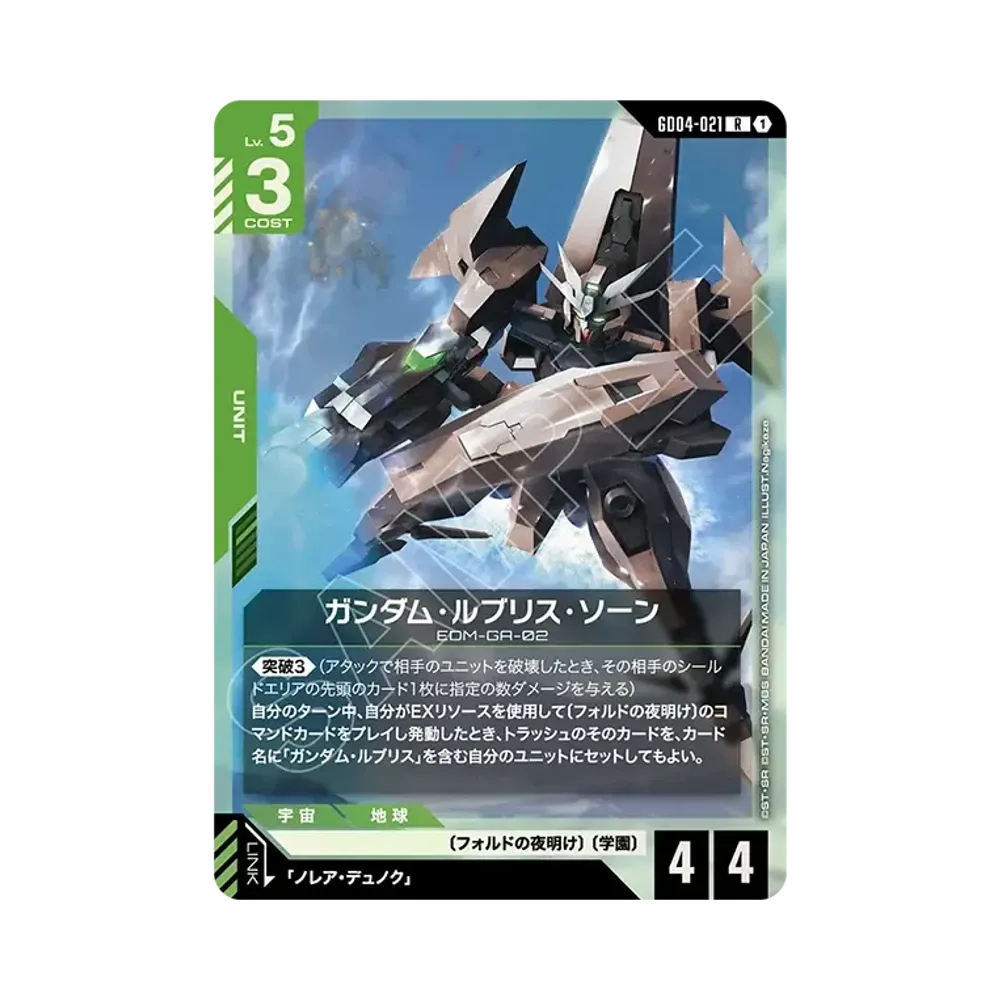 ガンダム・ルブリス・ソーン R [GD04-021](ブースターパック「ファントム アリア」)