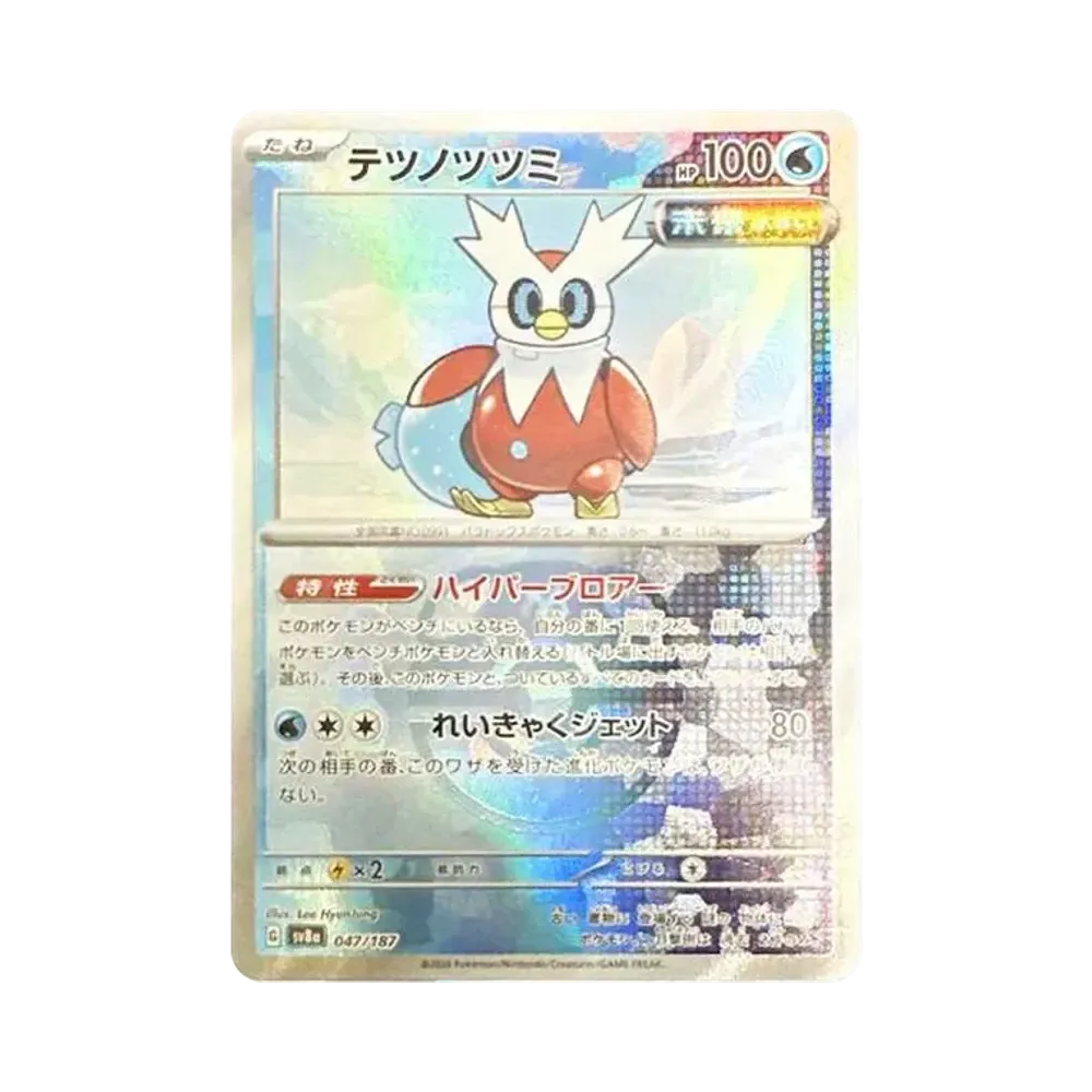 テツノツツミ :マスターボールミラー [SV8a 047/187](ハイクラスパック「テラスタルフェスex」)