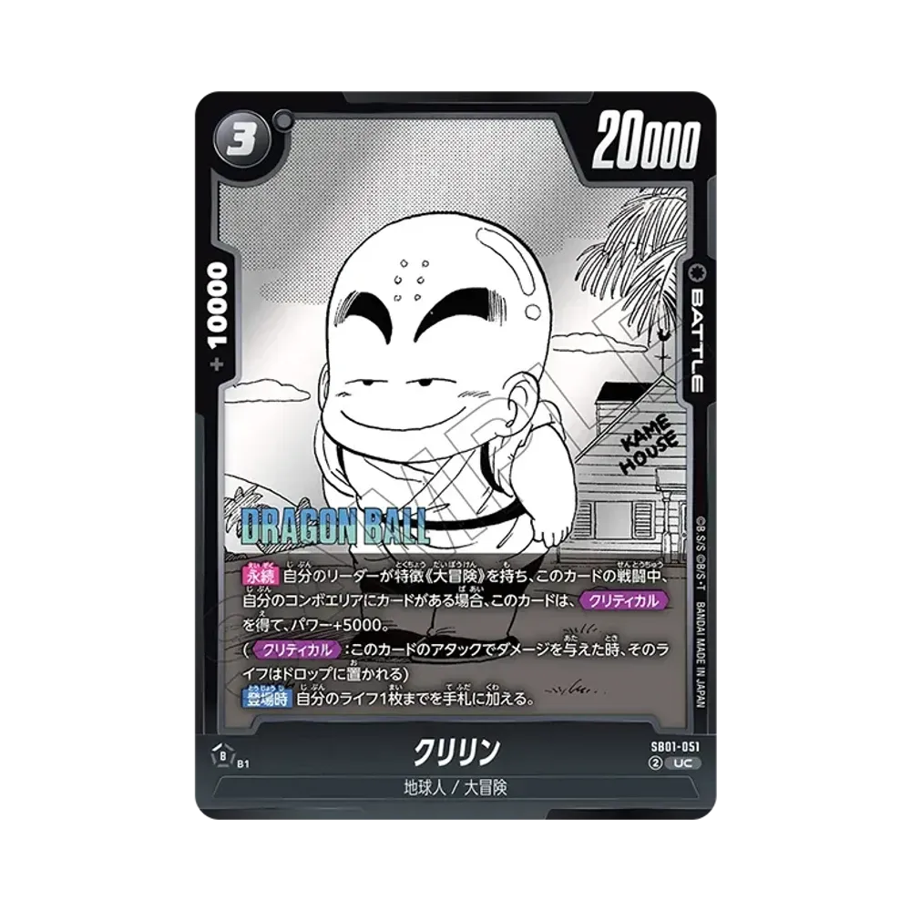 크리링 UC [SB01-051](퓨전월드"MANGA BOOSTER 01")