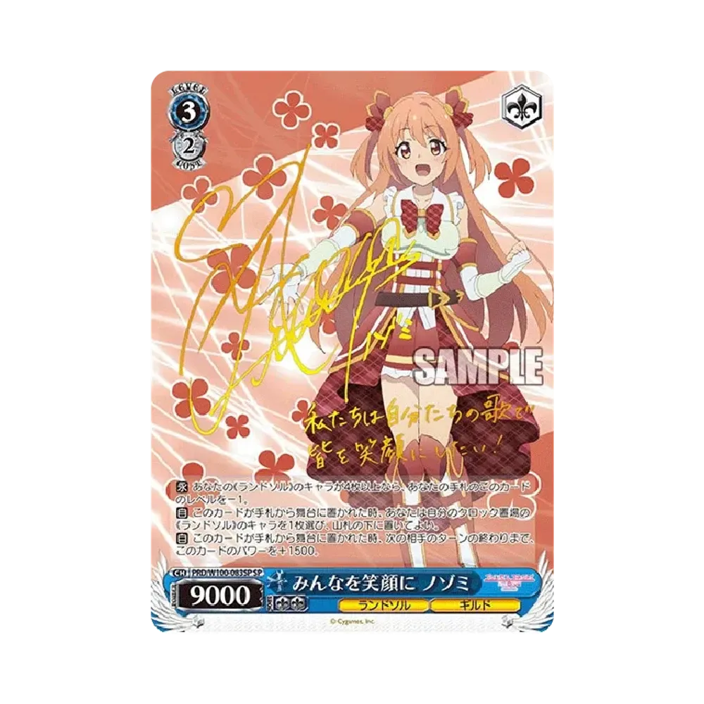 みんなを笑顔に ノゾミ SP [PRD/W100-083SP](ブースターパック「アニメ プリンセスコネクト!Re:Dive Season 2」)