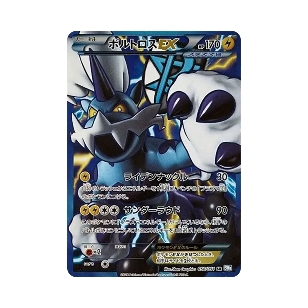 カイリュー R :1ED [BW8 040/051](拡張パック「ライデンナックル