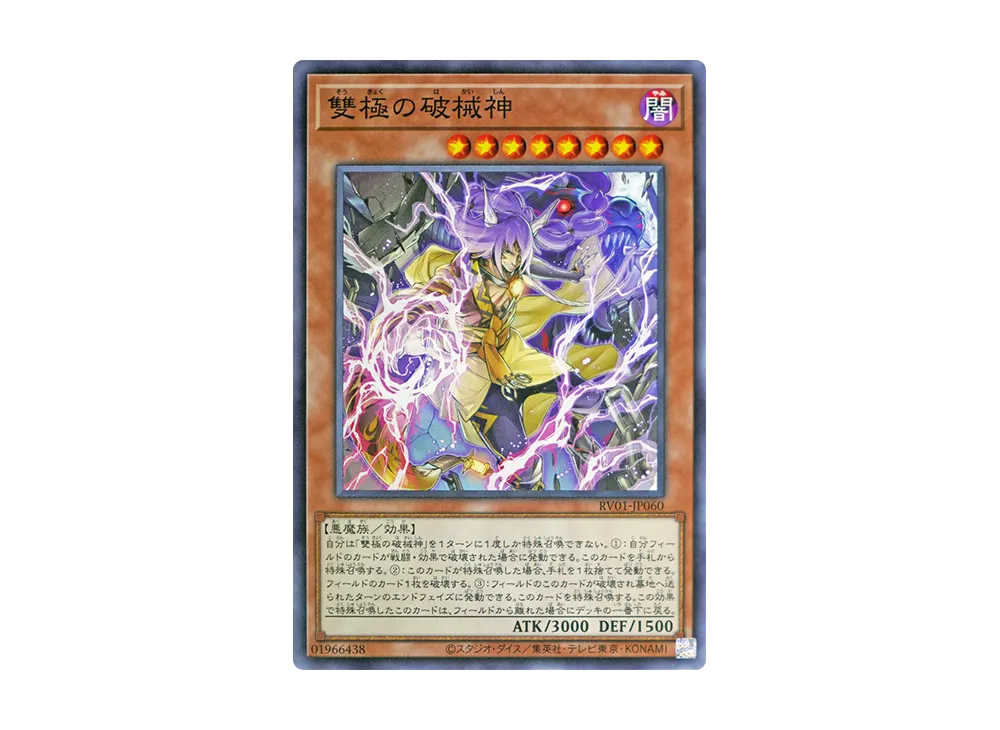 雙極の破械神 N [RV01-JP060](レボリューション・ブースター「トゥーン・ウィッチクラフト・破械」)