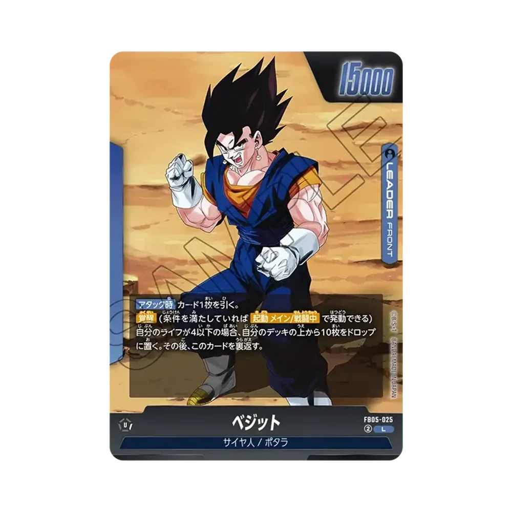 ベジット L [FB05-025](ブースターパック「ストーリーブースター 01