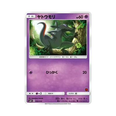 夜盜火蜥