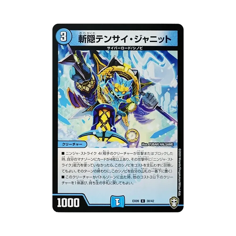 斬隠テンサイ・ジャニット C [DMEX-09 30/42](Wチームドッキングパック「チーム切札&チームウェイブ」)