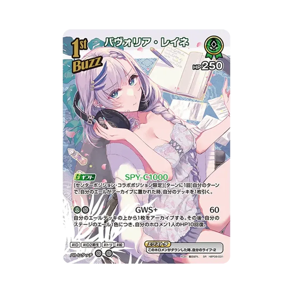 パヴォリア・レイネ SR [hBP08-031](ブースターパック「バウンサーバウンド」)