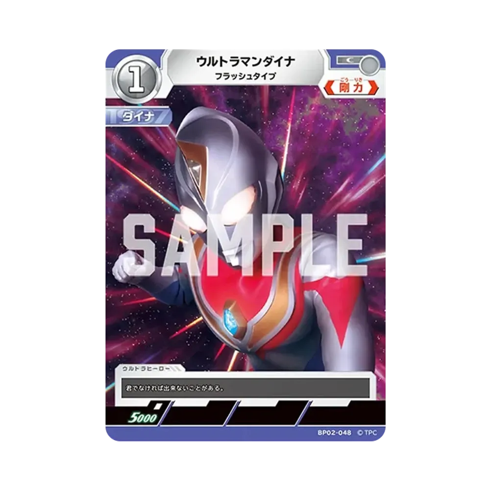 ウルトラマンダイナ C [BP02-048](ブースターパック「吹き荒れる紅と蒼」)