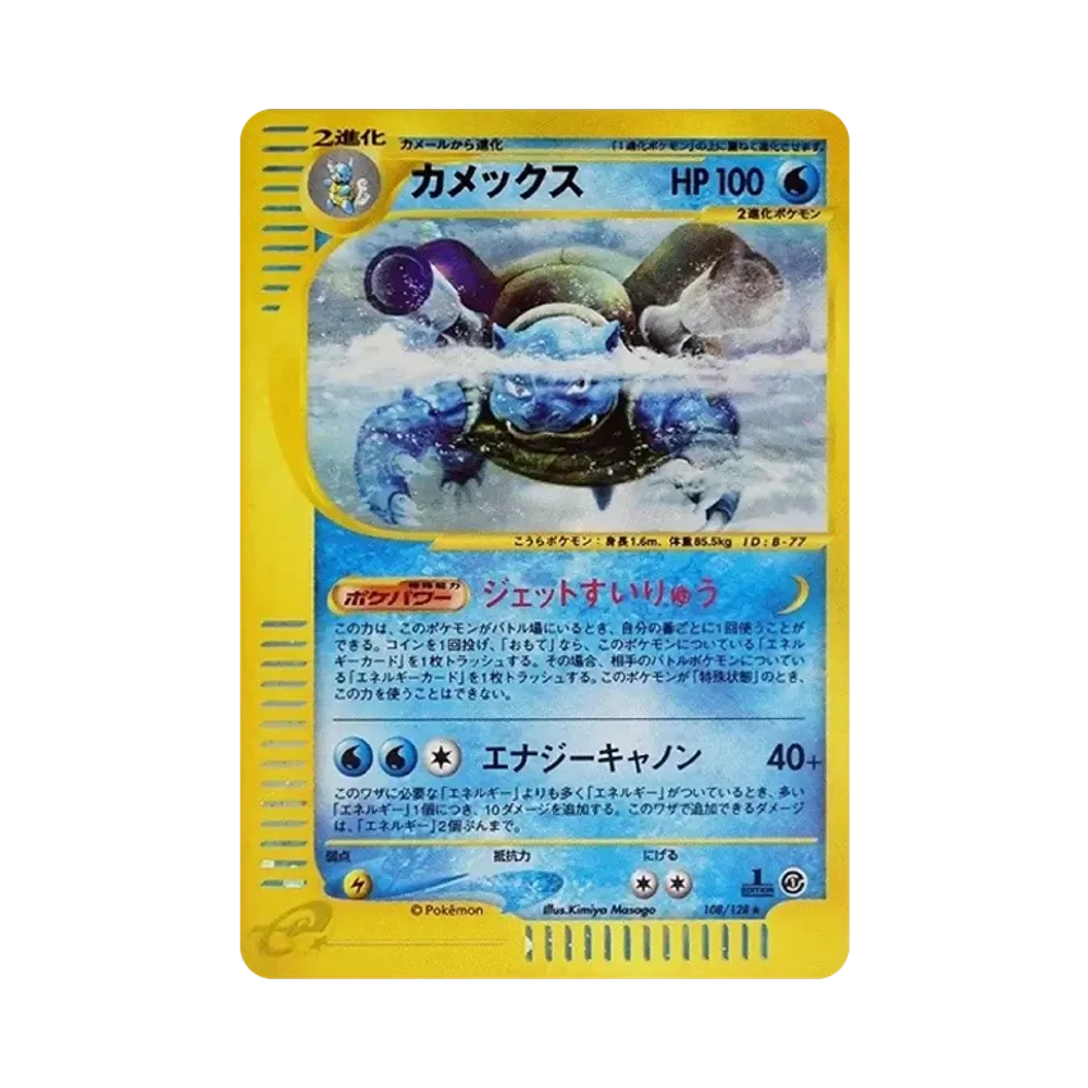 Blastoise :1ED [e1 108/128](Pokemon Card e Vol.1 "Base Expansion Pack")	