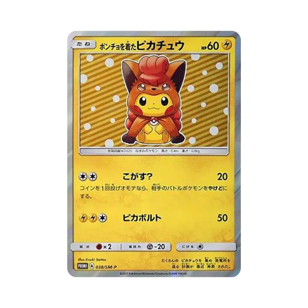 ポンチョを着たピカチュウ :開封済 プロモ[038/SM-P](プロモーションカード「SM-P」)