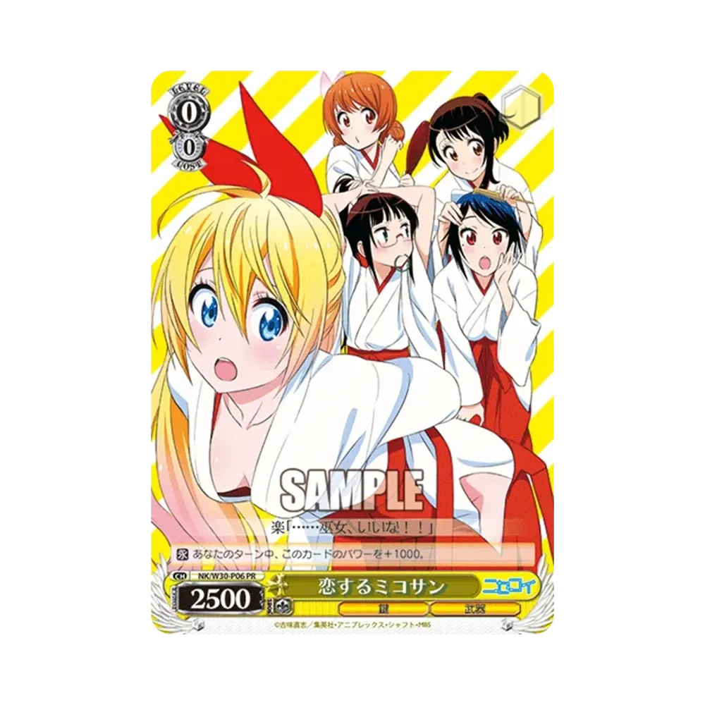 恋するミコサン PR [NK/W30-P06](プロモーションカード「Wサイド」)