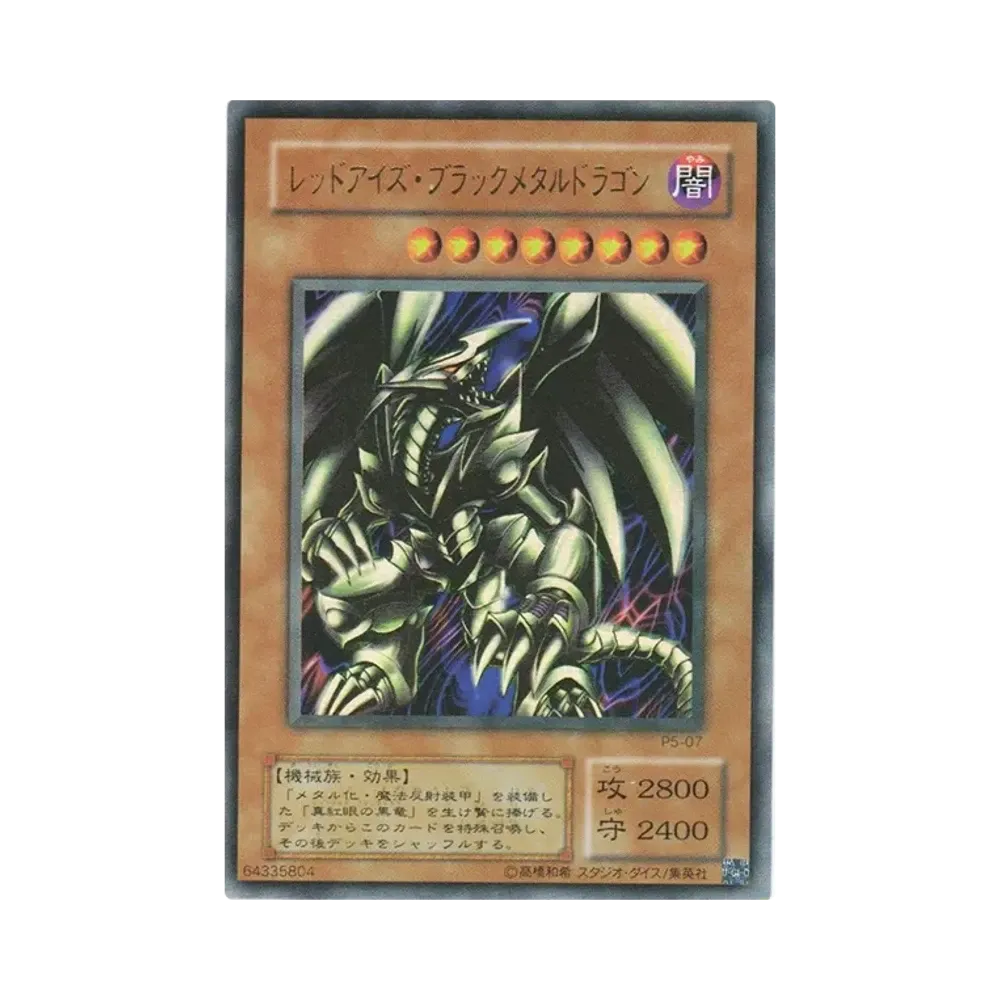 Red-Eyes Black Metal Dragon UR [P5-07](PREMIUM PACK 5)