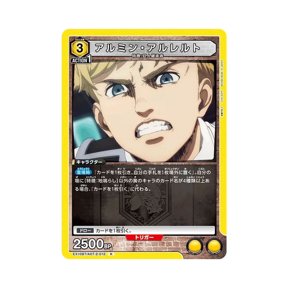 アルミン・アルレルト R [EX10BT-AOT-2-012](ブースターパック「進撃の巨人 Vol.2」)