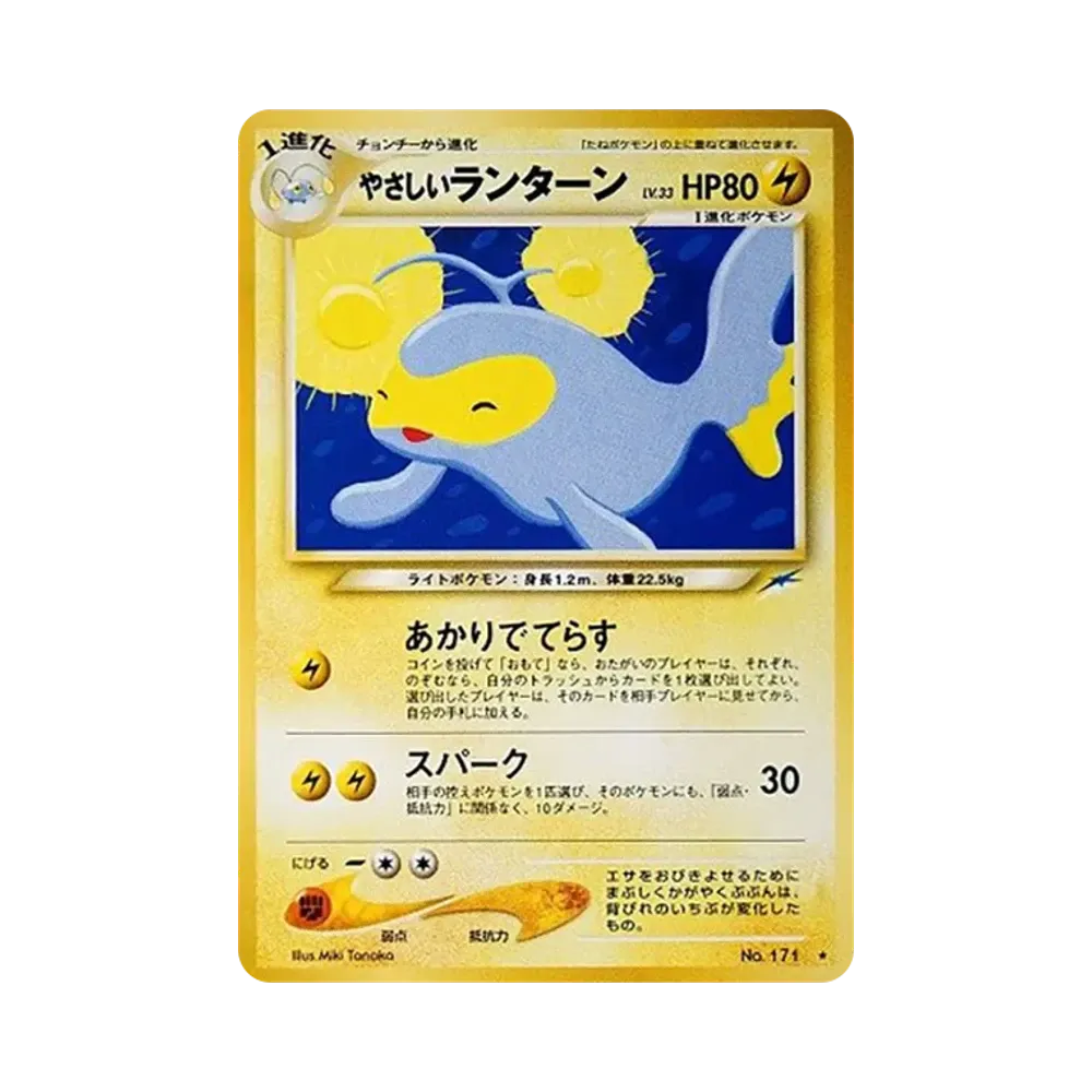 やさしいランターン ★ : 旧裏 [neo4 No.171](ポケモンカード★neo 拡張パック「闇、そして光へ...」)