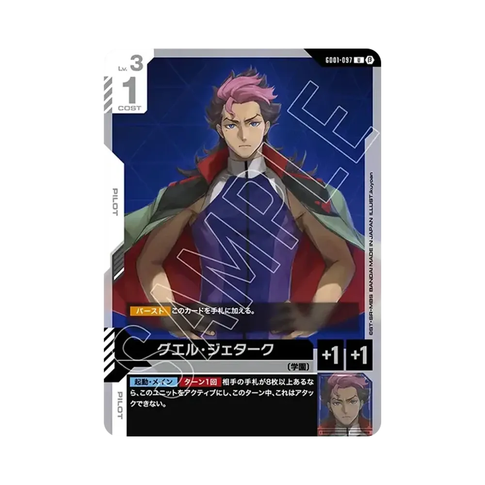 グエル・ジェターク U [GD01-097](スターターセット「リミテッドBOX Ver.β」)
