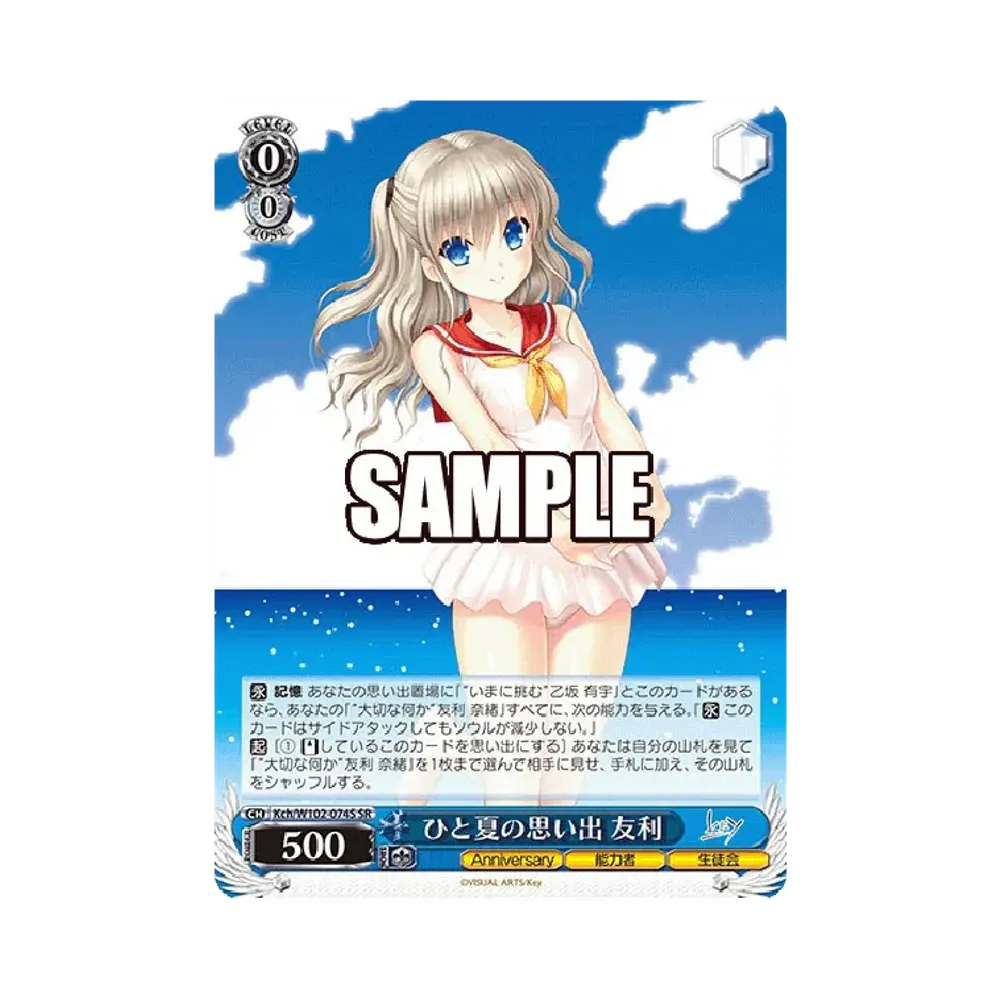 ひと夏の思い出 友利 SR [Kch/W102-074S](ブースターパック「Key all-star」)