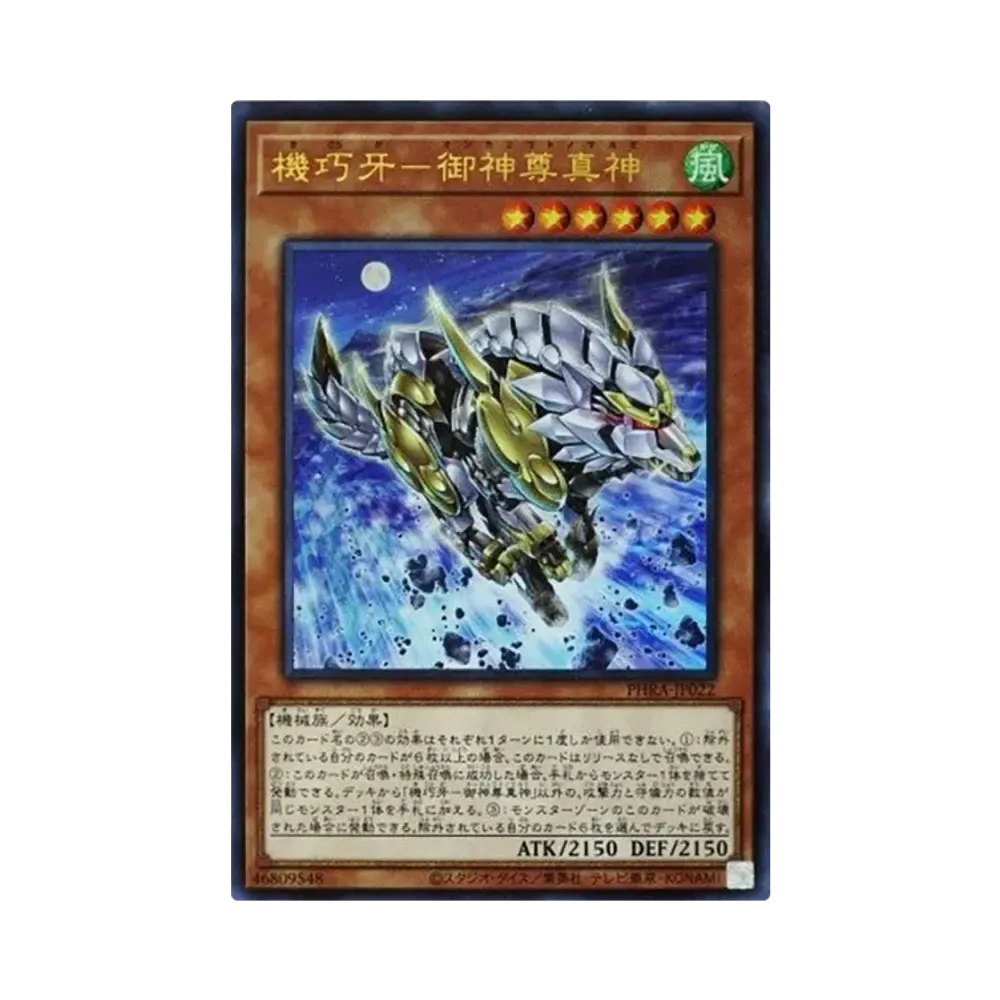 機巧牙-御神尊真神 UR [PHRA-JP022](ファントム・レイジ)