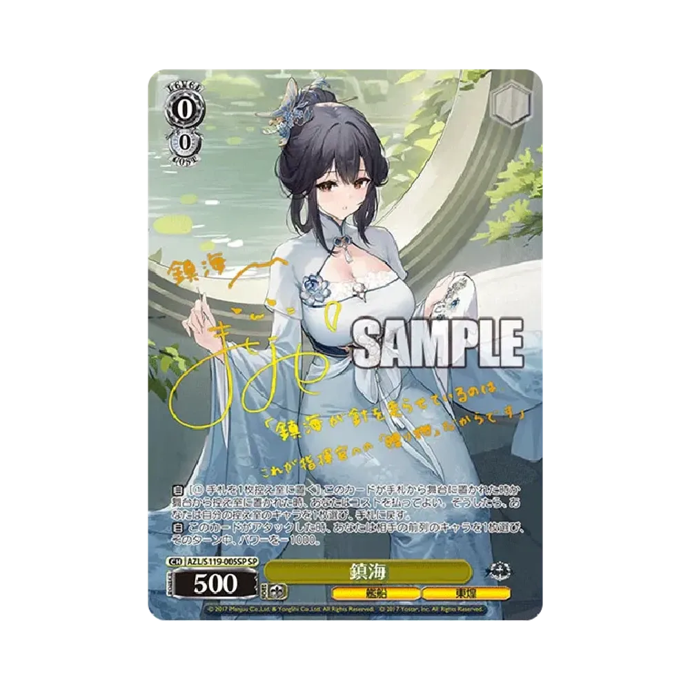 Zhenhai SP [AZL/S119-005SP](Booster Pack "Azur Lane Vol.2")
