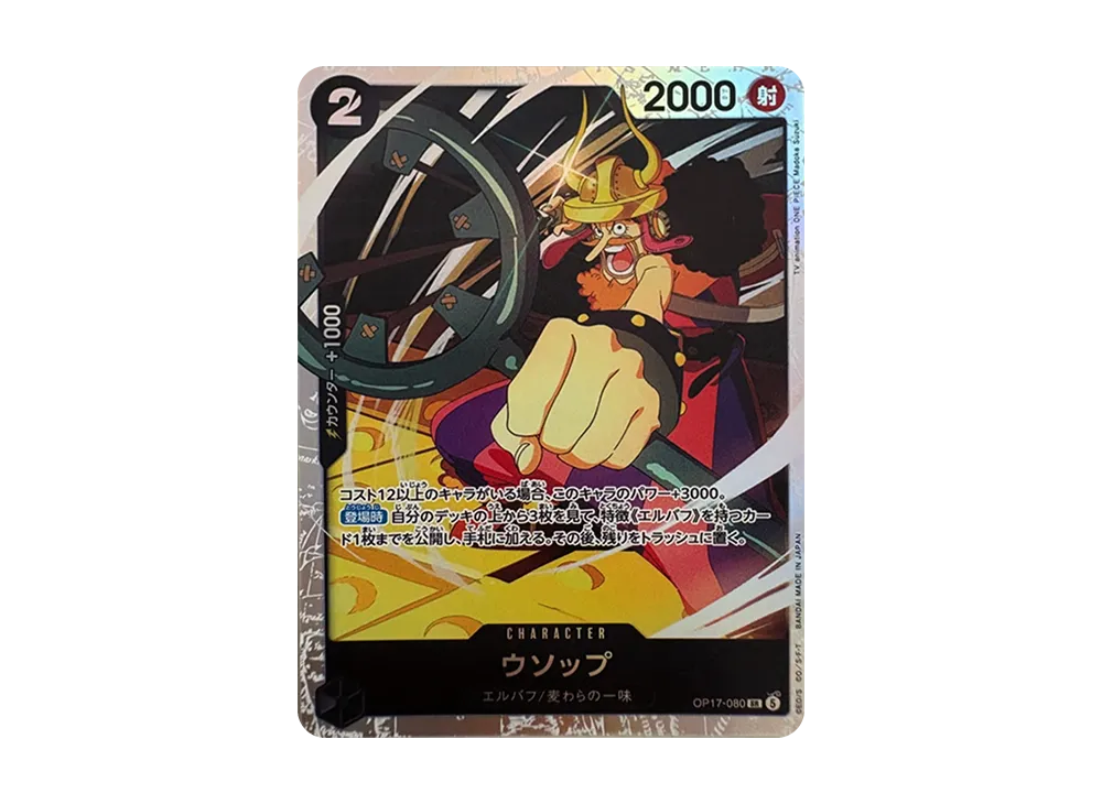 ウソップ SR [OP17-080](ブースターパック「世界最強の戦士」)