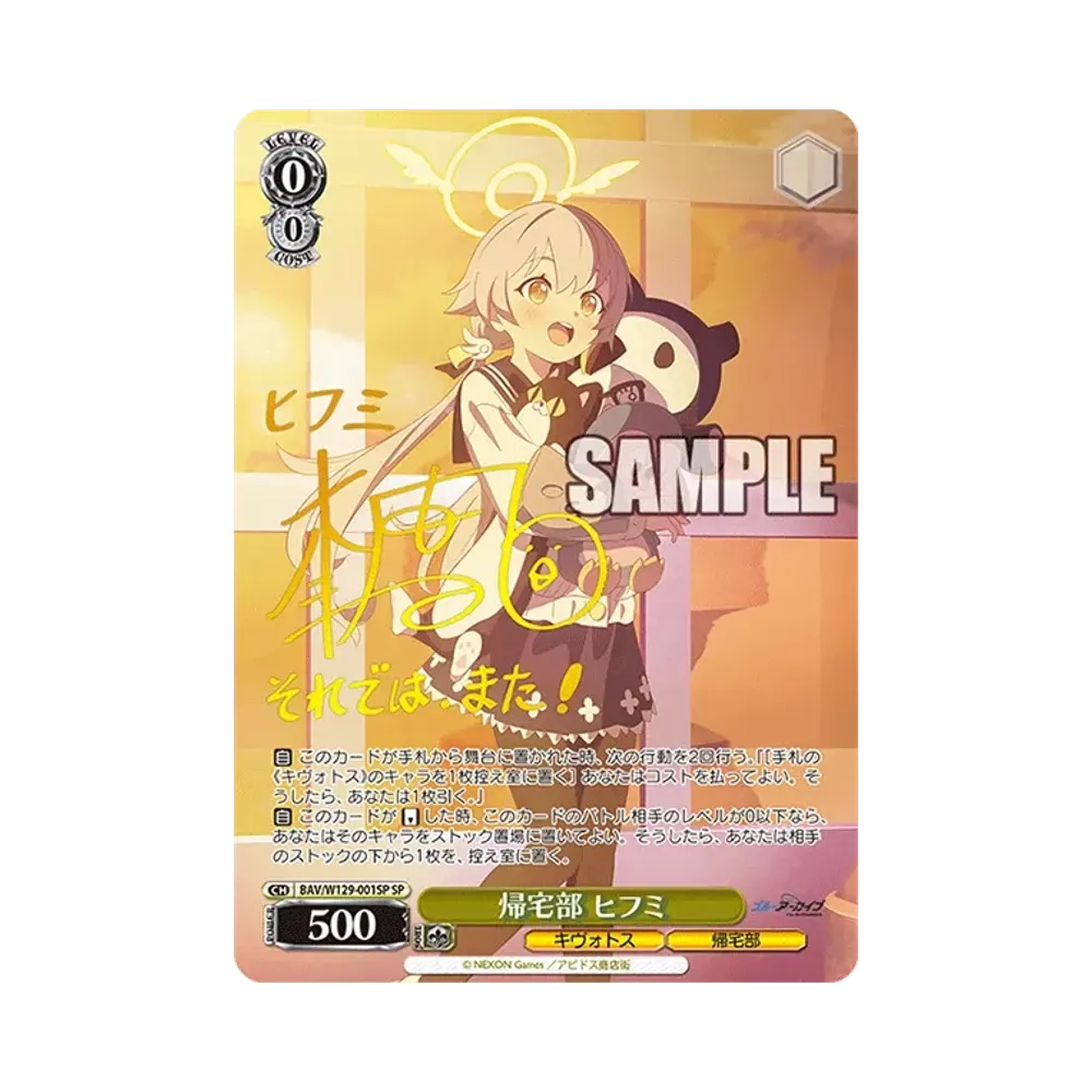 帰宅部 ヒフミ SP [BAV/W129-001SP](ブースターパック「ブルーアーカイブ ジ・アニメーション」)