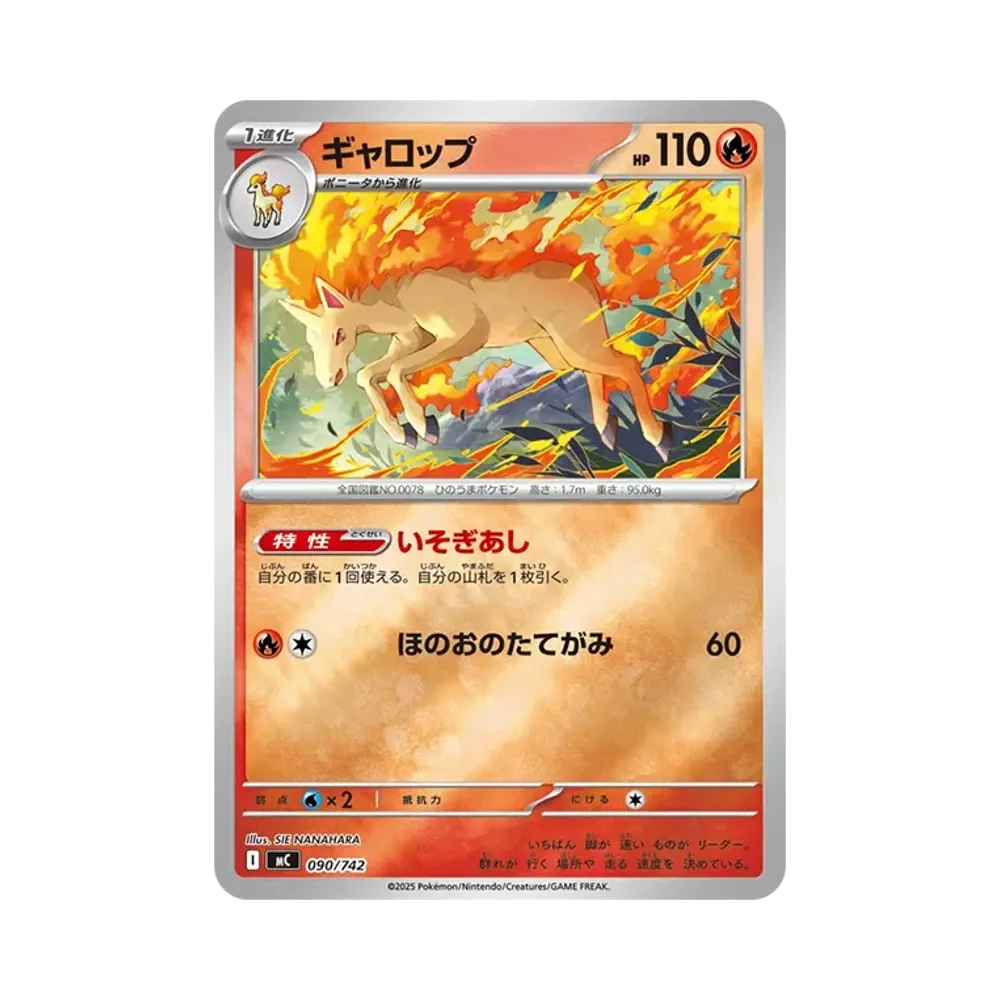 ギャロップ :ミラー [MC 090/742](スタートデッキ100「バトル