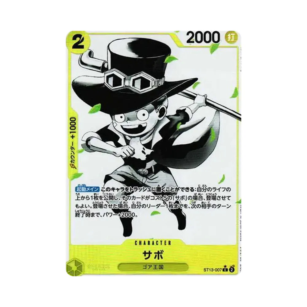 サボ C-P [ST13-007] (アルティメットデッキ 3兄弟の絆 ボーナスパック)