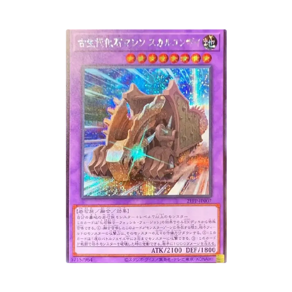 古生代化石マシン スカルコンボイ SE [21PP-JP007](プレミアムパック 2021)