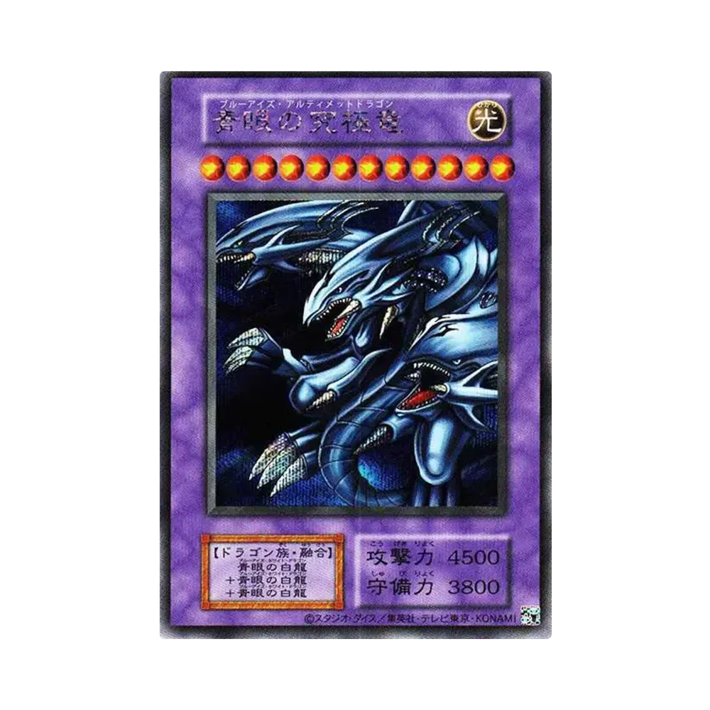 Blue-Eyes Ultimate Dragon SE[Reprint ver.](PREMIUM PACK -The Legend of Duelist QUARTER CENTURY EDITION- )
