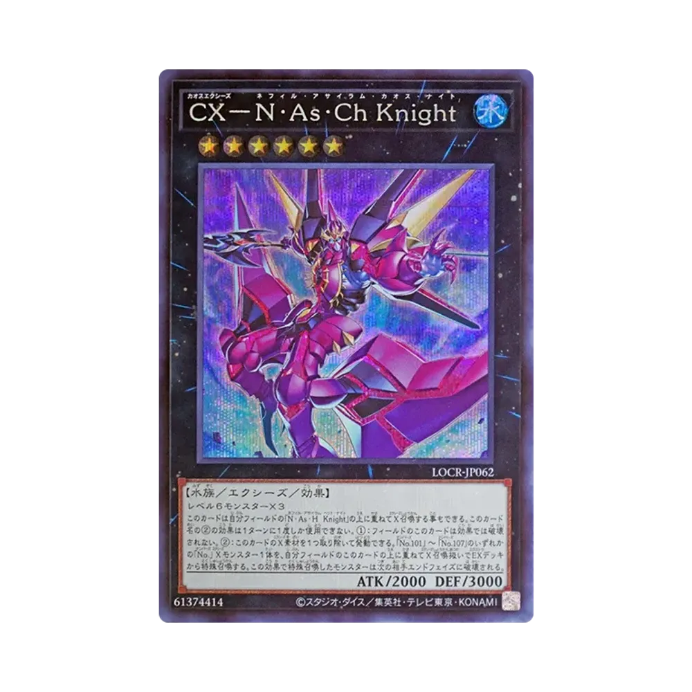 CX-N・As・Ch KNIGHT SE [LOCR-JP062](リミットオーバーコレクション ザ ライバルズ)