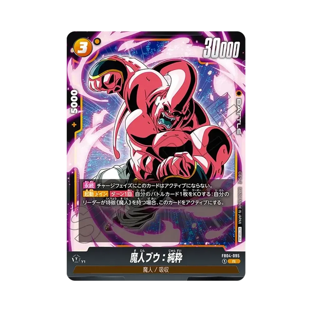 魔人ブウ：純粋 R☆ [FB04-095](フュージョンワールド「神龍への願い