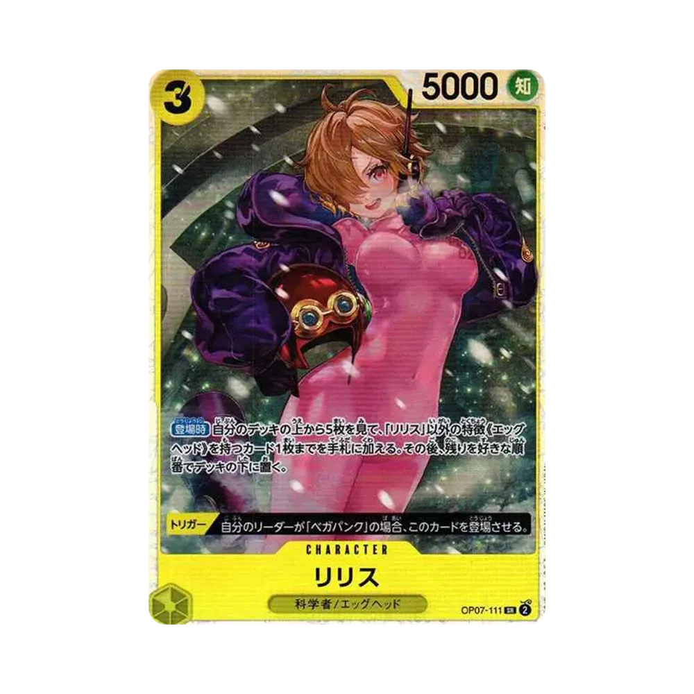 리리스 SR [OP-07] (부스터팩 500年後의미래)