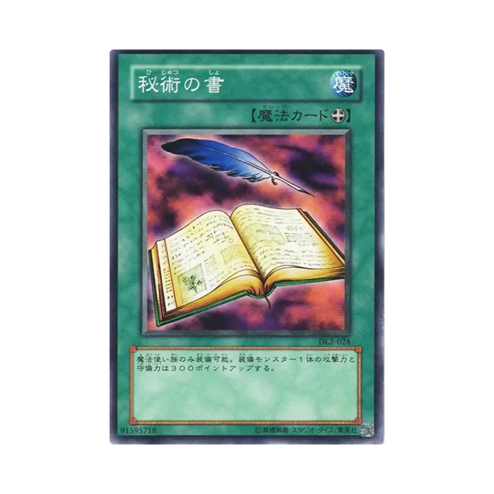 秘術の書 N [DL2-024](デュエリストレガシー ボリューム2)