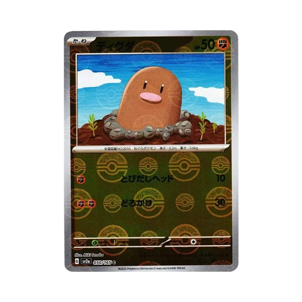 ディグダ C: モンスターボールミラー[SV2a 050/165](強化拡張パック「ポケモンカード151」)