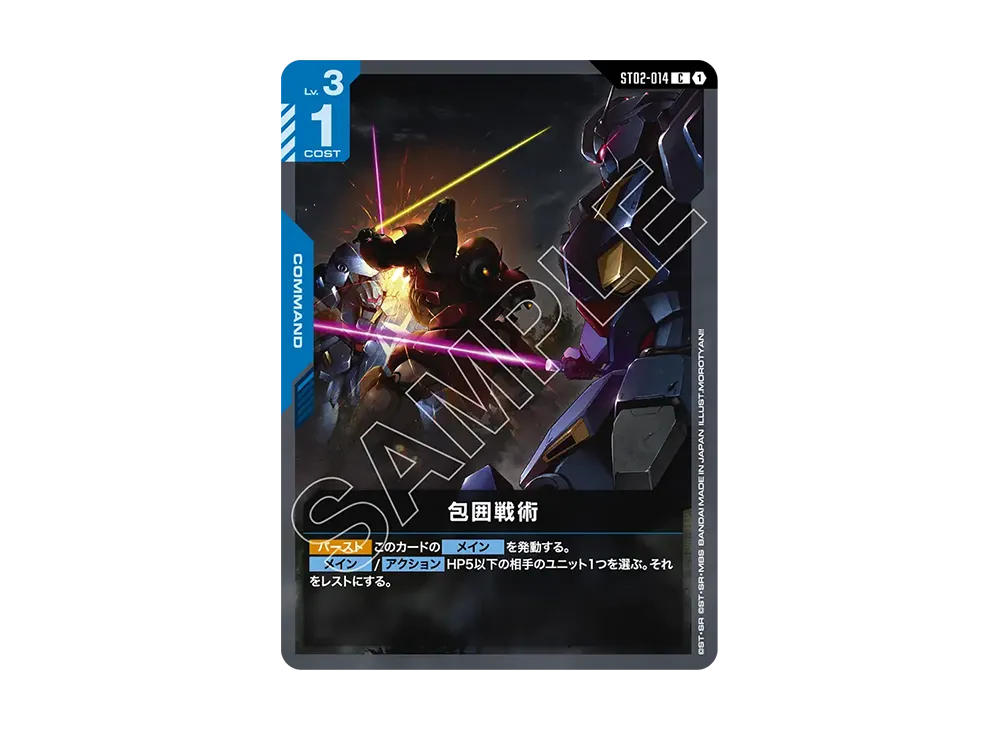 包囲戦術 C [ST02-014](スタートデッキ「フラッシュ オブ ラディアンス」)
