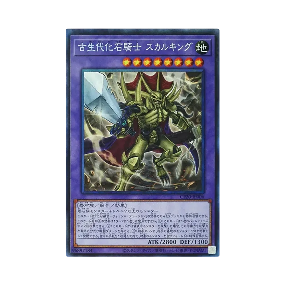 古生代化石騎士 スカルキング CR [CP20-JP006](コレクションパック 2020)